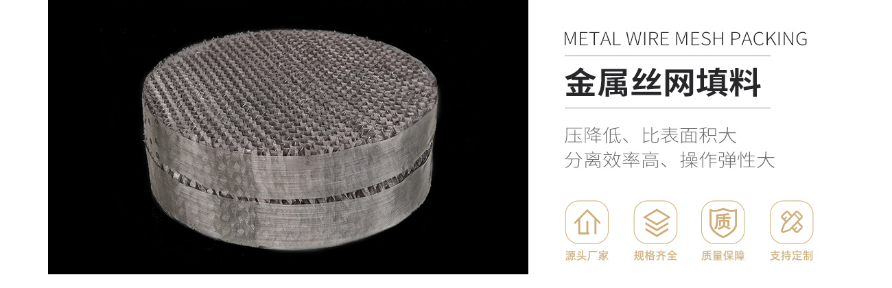 金屬絲網波紋填料1300_01.jpg