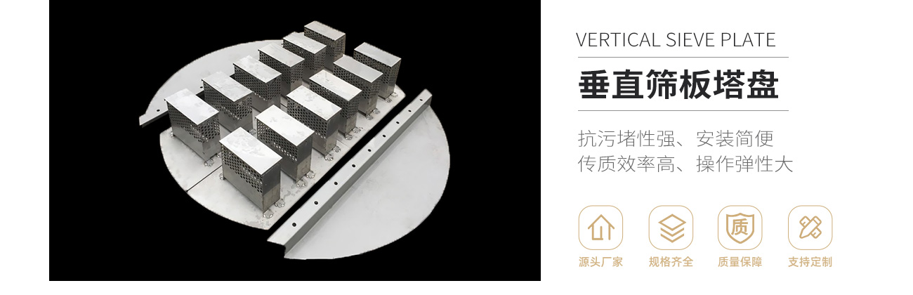 垂直篩板塔盤(pán)1300_01.jpg