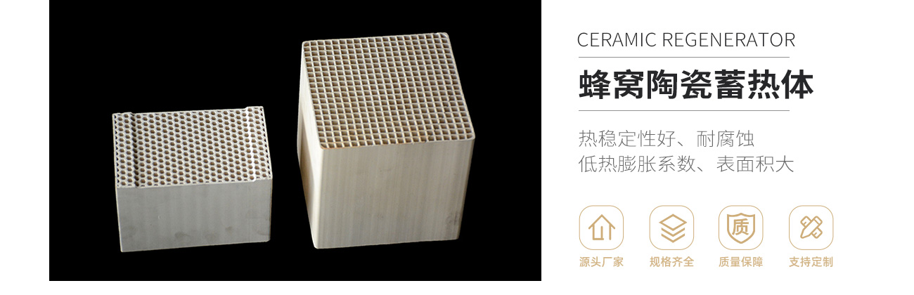 6蜂窩陶瓷蓄熱體_01.jpg