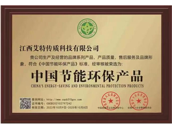 中國節(jié)能環(huán)保產(chǎn)品