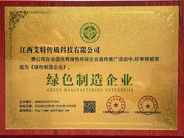 綠色制造企業(yè)