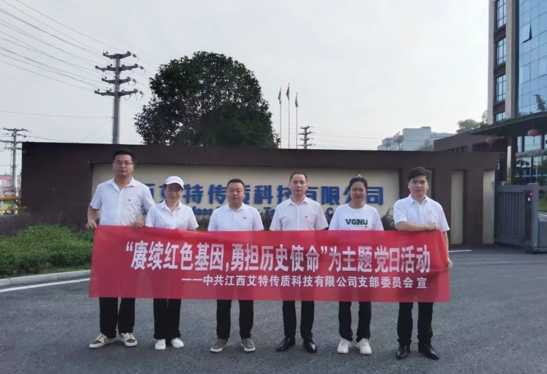 賡續紅色基因，勇擔歷史使命，艾特黨支部慶祝中國共產黨成立102周年主題黨日活動