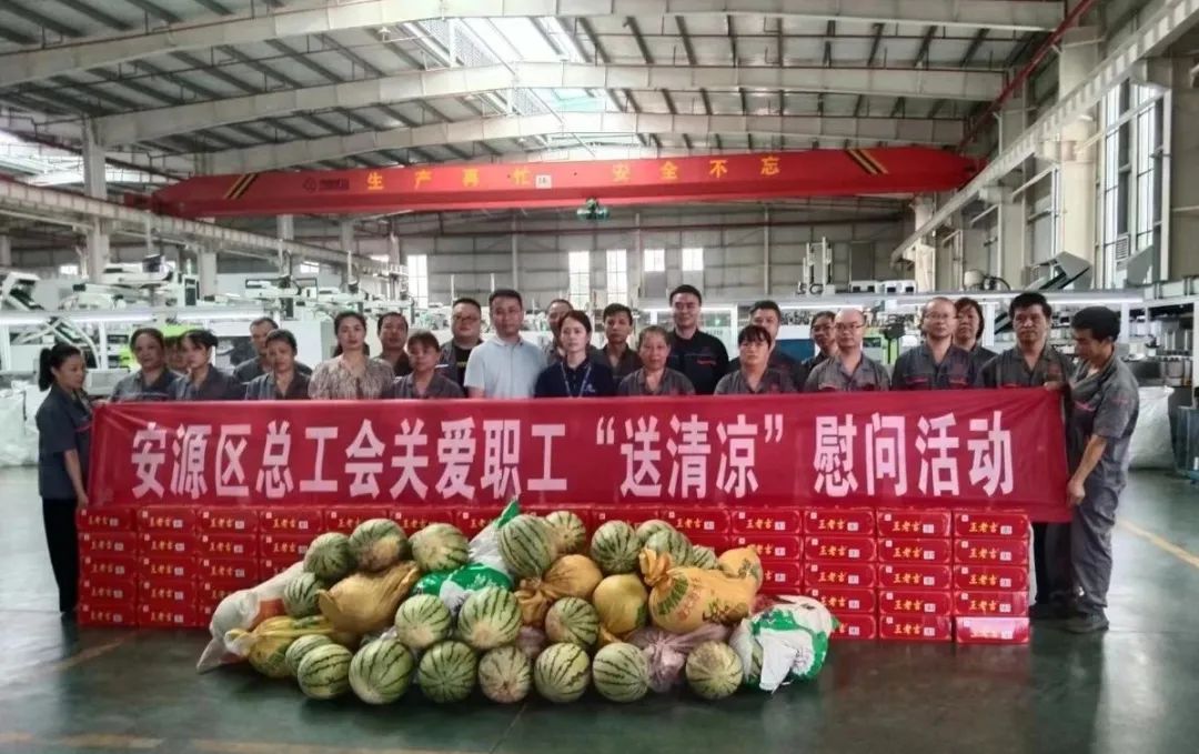 夏送清涼，情暖人心！感謝安源區總工會夏日送清涼慰問