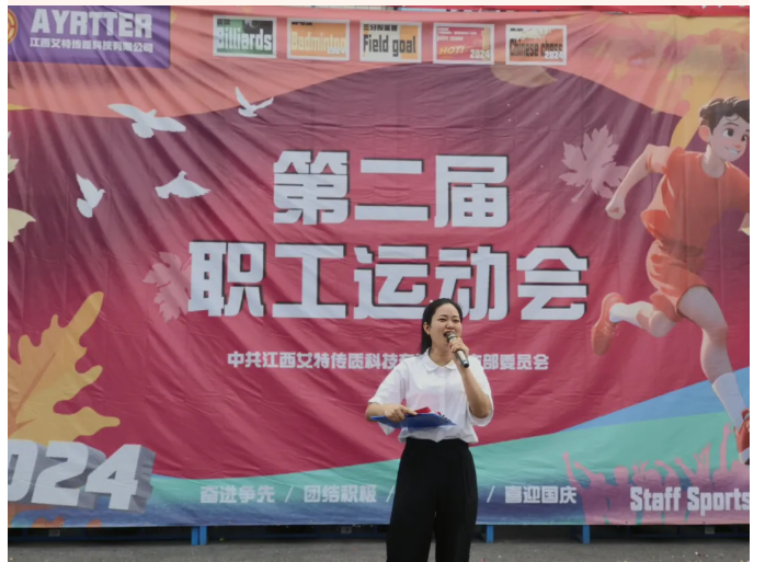 江西艾特2024年度第二屆職工運動會舉行