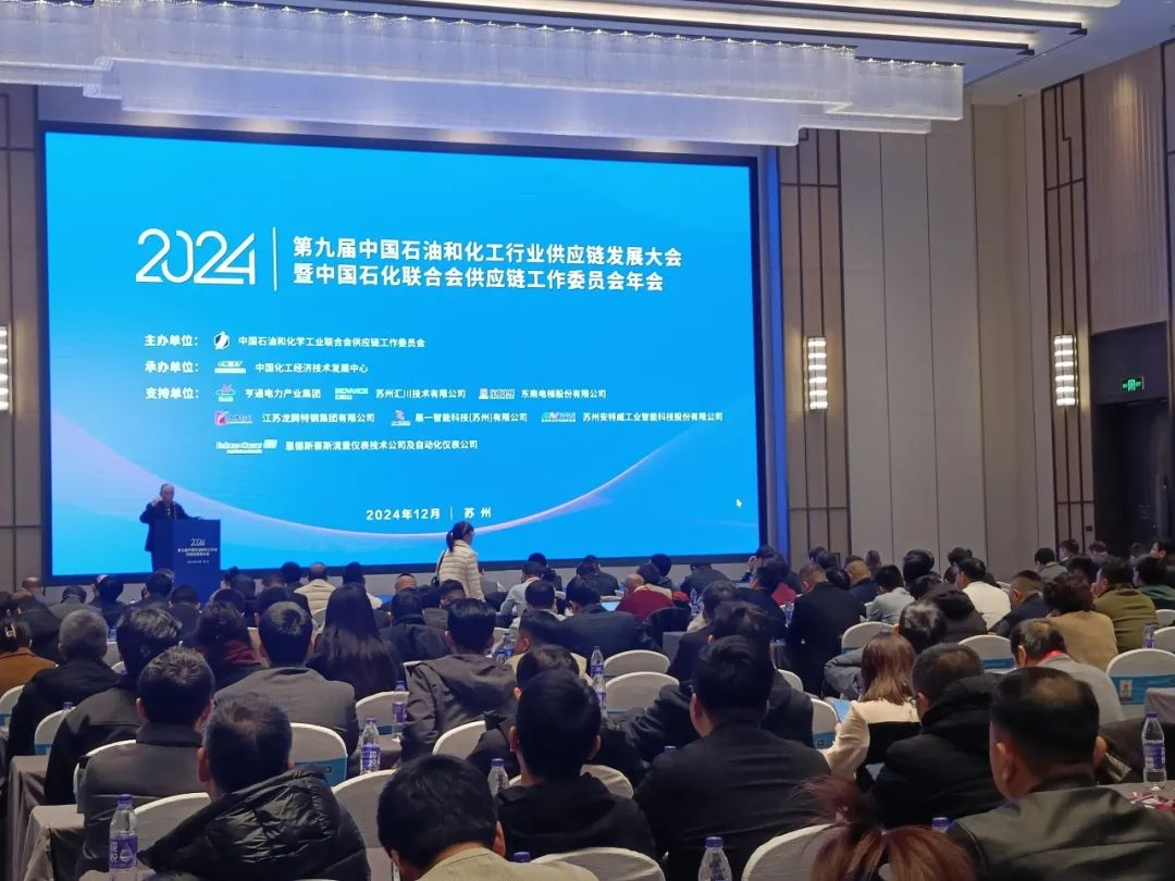江西艾特參加第九屆中國石油和化工行業供應鏈發展大會暨中國石化聯合會供應鏈工作委員會年會