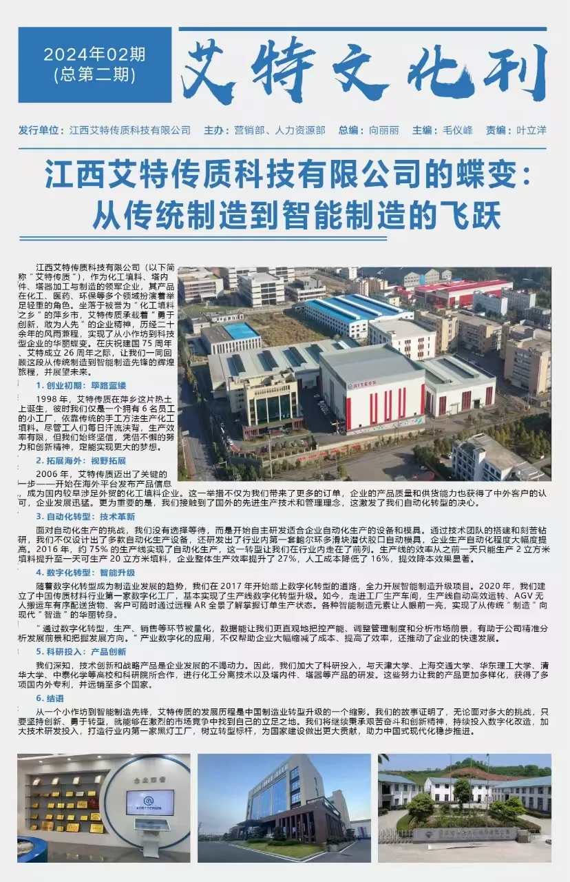 江西艾特第二期文化刊