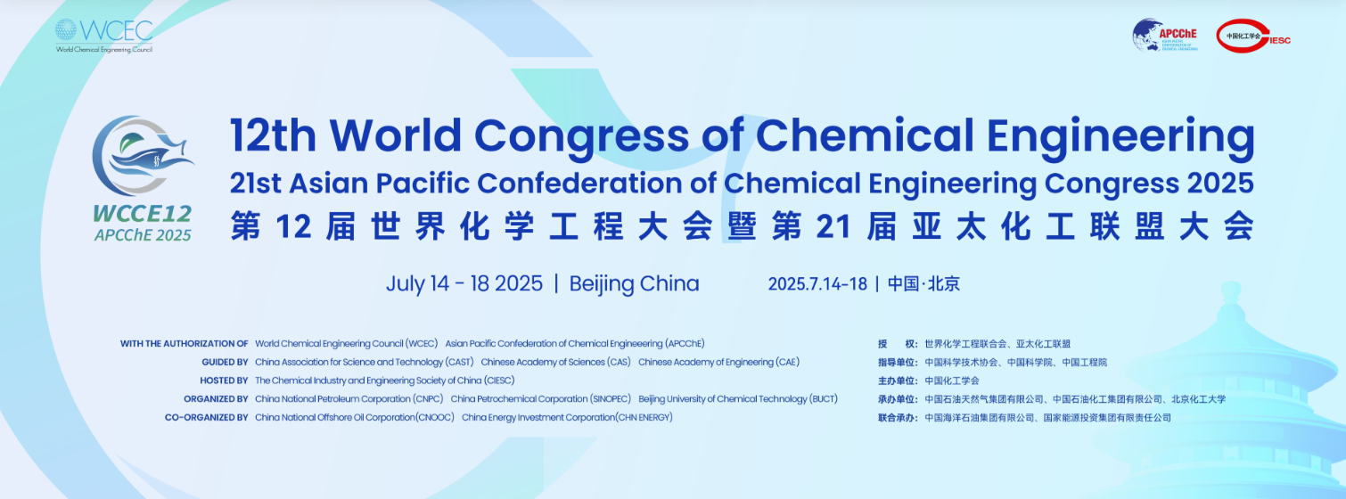 【江西艾特閃耀世界舞臺｜第12屆世界化學工程大會參展圓滿收官】